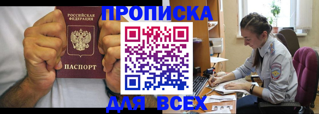 прописка для работы в Балее