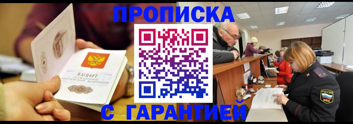 временная регистрация надежно в Балее