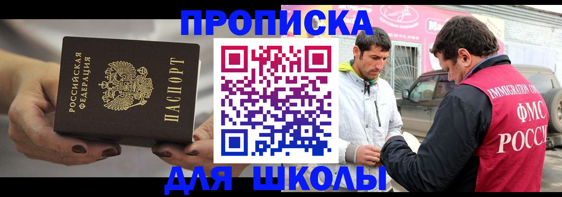 прописка 2025 в Балее