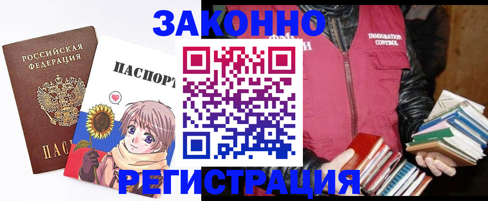 миграционный учет в Балее