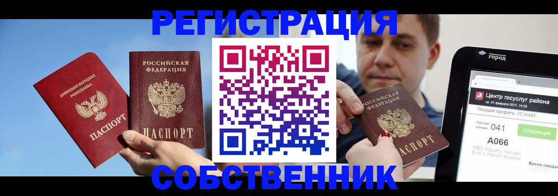 прописка законно в Балее