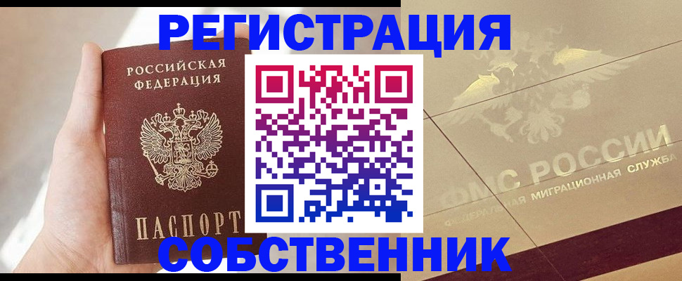 прописка регистрация в Балее