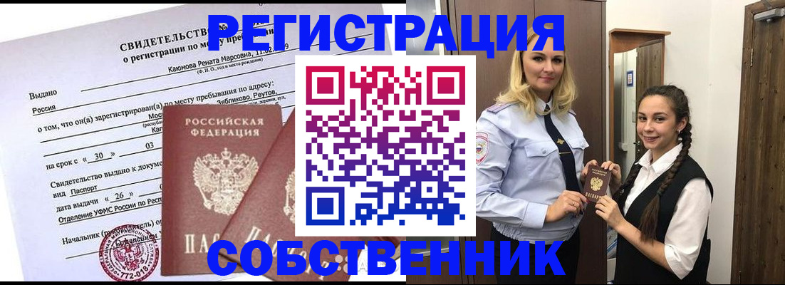 прописка иностранных граждан в Балее
