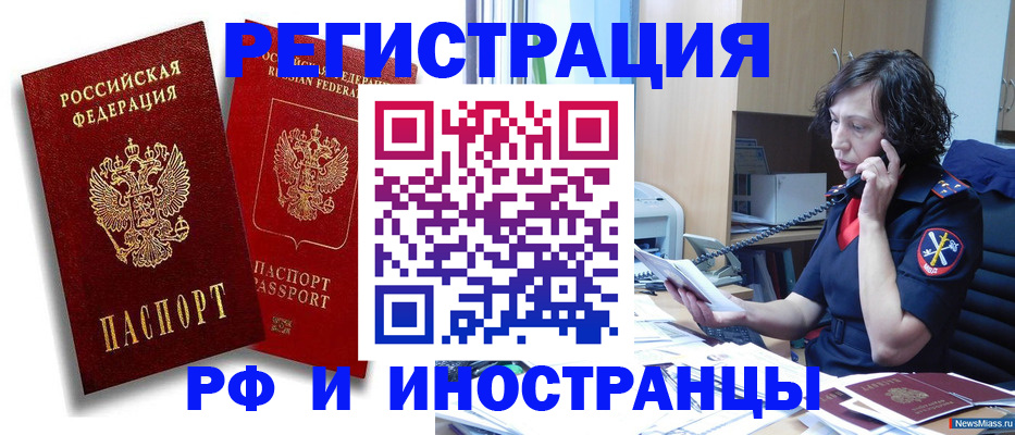 временная регистрация адрес в Балее